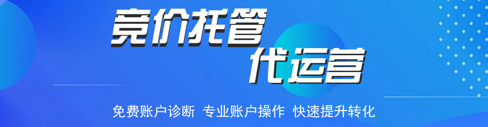 新津百度运营推广